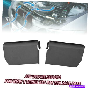 USGACe[N Ci[_Ng BMW 1V[ỸubNGACe[NXN[v2008-2015 E81/E82/E88 128i/130i/135i/1m Black Air Intake Scoops for BMW 1 Series 2008-2015 E81/E82/E88 128i/130i/135i/1M