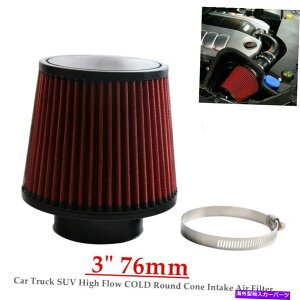 USGACe[N Ci[_Ng jo[T3 "76mmԃgbNSUVEhR[zCGAtB^[Lbg̃ptH[}X Universal 3" 76mm Car Truck SUV Round Cone Intake Air Filter Kit Performance