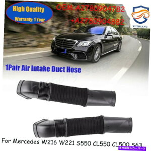 USGACe[N Ci[_Ng Benz W216 W221 S550 CL550 CL500 S63̍E̋CzC_Ngz[X Left & Right Side Air Intake Duct Hose for Benz W216 W221 S550 CL550 CL500 S63