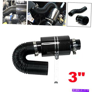 USGACe[N Ci[_Ng 3 "tB^[{bNXJ[{t@Co[J[URAMR[hGACe[NVXe+z[XUSXgbN 3"Filter Box Carbon Fiber Car Induction Ram Cold Air Intake System+H