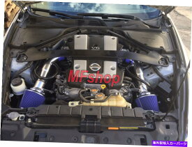 バグシールド 2009-2019 for 2009-2019日産370Z 3.7L V6コールドエアインテークシステムキット Blue For 2009-2019 Nissan 370Z 3.7L V6 Cold Air Intake System Kit