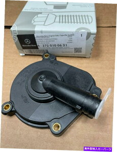 GWJo[ ZfXxcOE{̃GWICZp[^[Jo[ANNP[XxgouV Mercedes Benz OE Genuine Engine Oil Separator Cover, Crank Case Vent Valve NEW