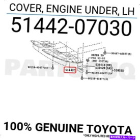 エンジンカバー 5144207030本物のトヨタカバー、51442-07030未満のエンジン 5144207030 Genuine Toyota COVER, ENGINE UNDER 51442-07030