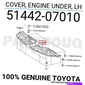 エンジンカバー 5144207010本物のトヨタカバー、エンジンU 51442-07010 5144207010 Genuine Toyota COVER, ENGINE U 51442-07010