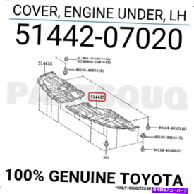 エンジンカバー 5144207020本物のトヨタカバー、エンジンアンダー、LH 51442-07020 5144207020 Genuine Toyota COVER, ENGINE UNDER, LH 51442-07020