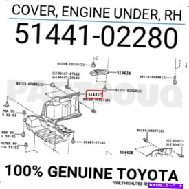 エンジンカバー 5144102280本物のトヨタカバー、エンジン、RH 51441-02280 5144102280 Genuine Toyota COVER, ENGINE UNDER, RH 51441-02280