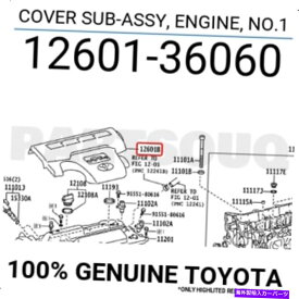 エンジンカバー 1260136060本物のトヨタカバーサブアッシー、エンジン、No.112601-36060 1260136060 Genuine Toyota COVER SUB-ASSY, ENGINE, NO.1 12601-36060
