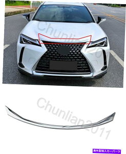GWJo[ 2019-2021̃NtgOGWJo[g[fBOLexus UX 200 250h 1p Chrome Front Grille Engine Cover Trim Molding for 2019-2021 Lexus ux 200 250h 1P