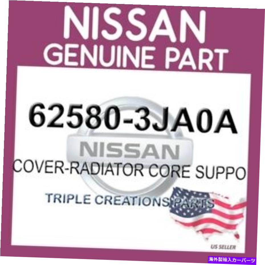 エンジンカバー 本物の日産OEM 62580-3JA0Aカバーラジエーターコアサポ625803JA0A Genuine Nissan OEM 62580-3JA0A COVER-RADIATOR CORE SUPPO 625803JA0A