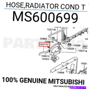 Radiator MS600699�{���̎O�H�z�[�X�A���W�G�[�^�[���� MS600699 Genuine Mitsubishi HOSE,RADIATOR COND T�y���s�A���i�z