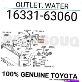 Radiator 1633163060本物のトヨタアウトレット、水16331-63060 1633163060 Genuine Toyota OUTLET, WATER 16331-63060