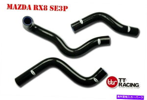 Radiator Mazda RX8 RX-8 SE3P 1.3L 13B-MSP�V���R�����W�G�[�^�[�N�[���[�z�[�X�u���b�N Mazda RX8 RX-8 SE3P 1.3L 13B-MSP SIlicone Radiator Cooler Hose Black