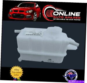 Radiator {̃z[fWG[^[I[o[t[{gBarina Tk Sedan 2006-2011 1.6L 4cyl^N GENUINE Holden Radiator Overflow Bottle Barina TK Sedan 2006-2011 1.6L 4CYL tank
