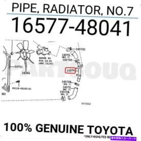 Radiator 1657748041本物のトヨタパイプ、ラジエーター、No.7 16577-48041 1657748041 Genuine Toyota PIPE, RADIATOR, NO.7 16577-48041