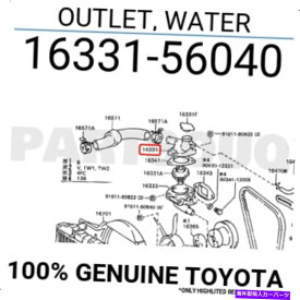 Radiator 1633156040本物のトヨタアウトレット、水16331-56040 1633156040 Genuine Toyota OUTLET, WATER 16331-56040