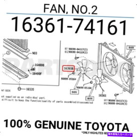 Radiator 1636174161本物のトヨタファン、No.2 16361-74161 1636174161 Genuine Toyota FAN, NO.2 16361-74161