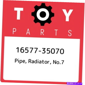 Radiator 16577-35070トヨタパイプ、ラジエーター、No.71657735070、新しい本物のOEMパーツ 16577-35070 Toyota Pipe, radiator, no.7 1657735070, New Genuine OEM Part