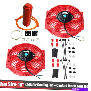 Radiator 2PCS 10 "WG[^[t@dCp12V 1500CF + 1PC 800mlN[g^N Red 2pcs 10" Radiator Fan Electric Cooling 12V 1500Cf + 1pc 800ml Coolant Tank