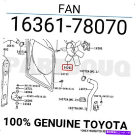 Radiator 1636178070本物のトヨタファン16361-78070 1636178070 Genuine Toyota FAN 16361-78070