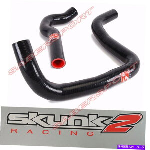 Radiator 1999年から2000年のホンダシビックSIのSkunk2レーシングシリコンラジエーターホースキット Skunk2 Racing Silicone Radiator Hose Kit for 1999-2000 Honda Civic Si
