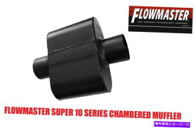 マフラー フローマスタースーパー10シリーズチャンバーマフラー2.5 "C / Cアグレッシブサウンド842515 Flowmaster Super 10 Series Chambered Muffler 2.5" C / C Aggressive Sound 842515