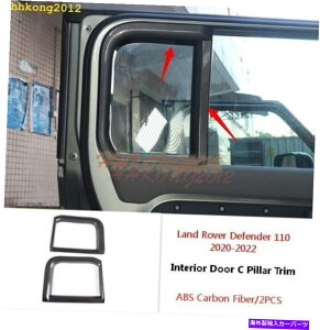 hAs[ h[o[fBtF_[110 2020-2022 ABSJ[{t@Co[CeAhACs[g*2 Land Rover Defender 110 2020-2022 ABS Carbon Fiber Interior Door C Pillar Trim*2