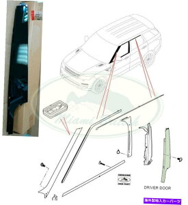 hAs[ h[o[̃tghAtBjbV[̒WX|[c14-22 LR118291 OEM LAND ROVER FRONT DOOR FINISHER PILLAR LEFT RANGE SPORT 14-22 LR118291 OEM