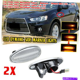 サイドマーカー Mitsubishi Outlander Lancer GalantのLEDシーケンシャルダイナミックサイドマーカーライト LED Sequential Dynamic Side Marker Lights For Mitsubishi Outlander Lancer Galant