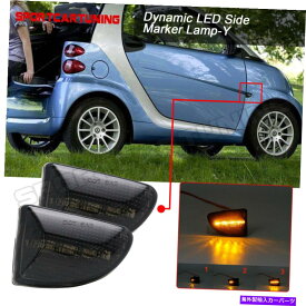 サイドマーカー 07-15 SMART FORTWO 451 MK1＆MKII 2PCSのシーケンシャルLEDサイドマーカーライトがスモークしました Sequential LED Side Marker Light Smoked For 07-15 Smart Fortwo 451 MK1&MKII 2PCS