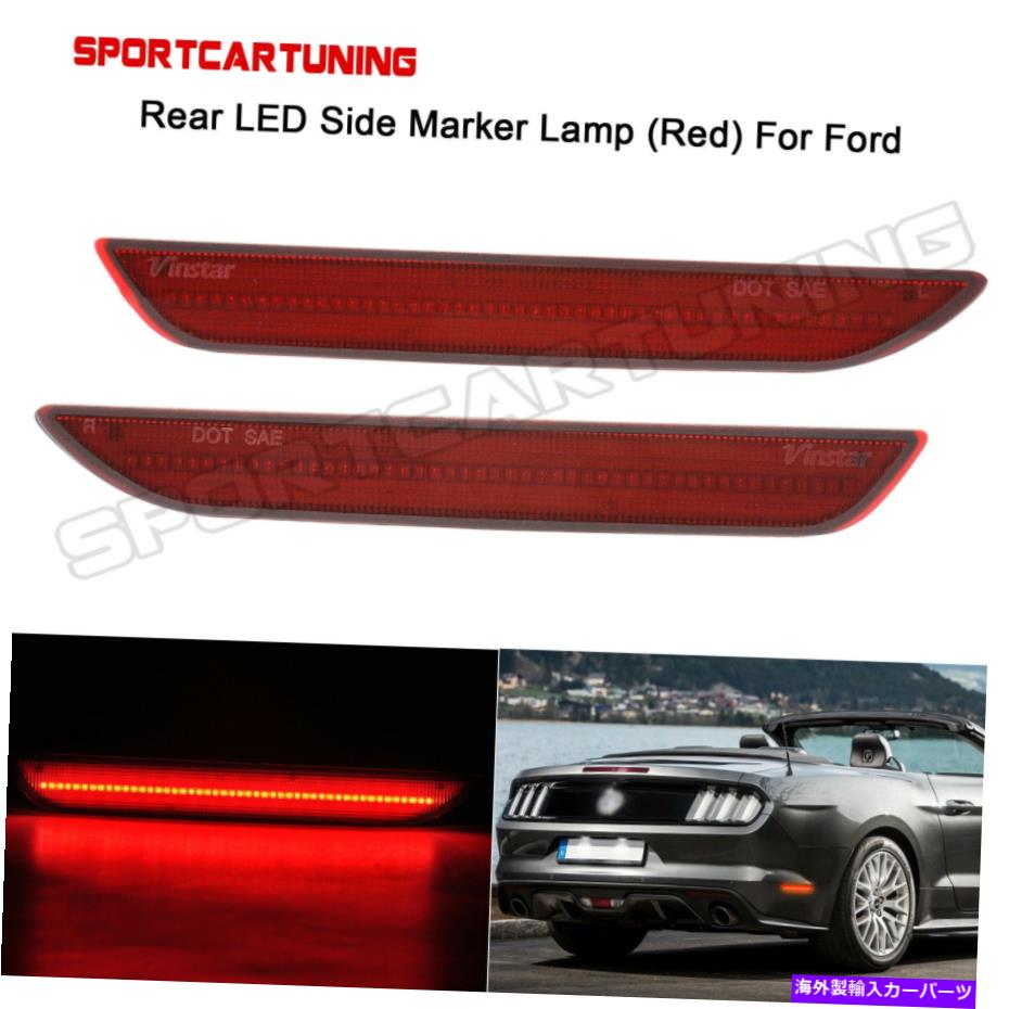 サイドマーカー 2015-2021 Ford Mustang LEDリアバンパーサイドマーカーライトランプレッドレンズペア For 2015-2021 Ford Mustang LED Rear Bumper Side Marker Lights Lamp Red Lens Pair：Us Custom Parts Shop USDM