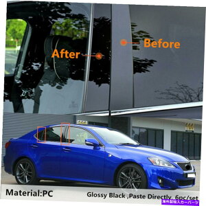 trim panel NTXɓKfJ[Jo[F is250 is250 is350 2006-13 b̓e6pchAg Decal Cover Fit For Lexus IS F IS250 IS350 2006-13 B Pillar Posts 6pc Door Trim