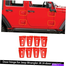 trim panel 8xレッドカードアヒンジパネルカバージープラングラーJK JKU 4DOOR 2007-2017のトリム 8X Red Car Door Hinge Panel Cover Trim For Jeep Wrangler JK JKU 4Door 2007-2017