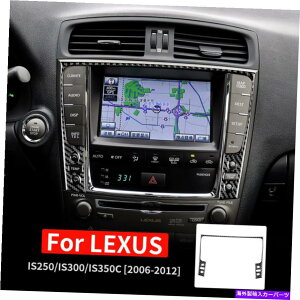 trim panel NTX̃J[{t@Co[GPSirQ[VplJo[gIS250 300 350 2006-2012 Carbon Fiber GPS Navigation Panel Cover Trim For LEXUS IS250 300 350 2006-2012