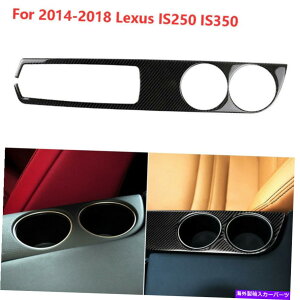 trim panel NTX̃J[{t@Co[CeAEH[^[Jbvz_[plgIS250 350 2014-2018 Carbon Fiber Interior Water Cup Holder Panel Trim For Lexus IS250 350 2014-2018