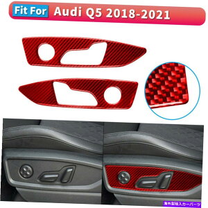 trim panel 2PCSԂJ[V[gplJ[{t@Co[XebJ[AEfBQ5̂߂̃g18-21 2PCS Red Car Seat Adjustment Panel Carbon Fiber Stickers Trim For Audi Q5 18-21