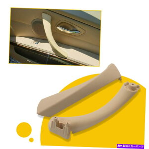 trim panel BMW E90 328ĩAEx[W̓̊ÕhAplnhvgJo[ REAR Right Beige INNER OUTER DOOR PANEL HANDLE PULL TRIM COVER FOR BMW E90 328i