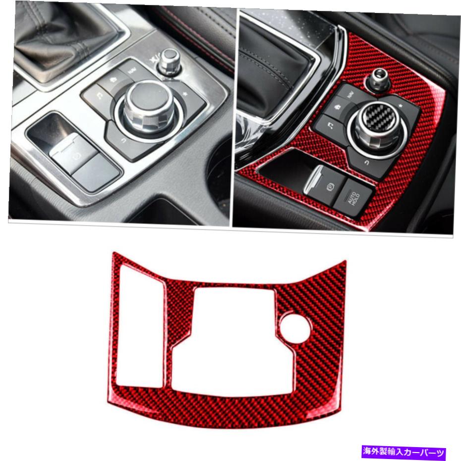 trim panel マツダCX-5 2017-2018のレッドカーボンファイバーコンソールギアシフトパネルカバートリム Red Carbon Fiber Console Gear Shift Panel Cover Trim For Mazda CX-5 2017-2018