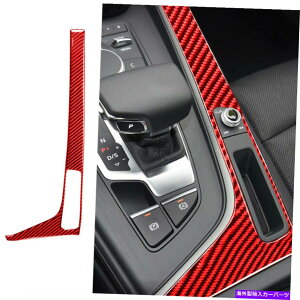 trim panel アウディA4 B9 2017-19のためのレッドカーボンファイバーギアシフトサイドパネルインテリアトリム Red Carbon Fiber Gear Shift Side Panel Interior Trim For Audi A4 B9 2017-19
