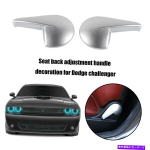 trim panel �X���C�o�[�����V�[�g�n���h���x�[�������g�����J�o�[�_�b�W�`�������W���[2010-2019 Sliver Adjust Seat Handle Bezel Decor Trim Cover for Dodge Challenger 2010-2019�y���s�A���i�z