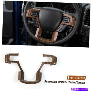 trim panel Ford F-150 2015-2018̖ؐ̃XeAOzC[[fBOplJo[g Wood Grain Car Steering Wheel Moulding Panel Cover Trim For Ford F-150 2015-2018
