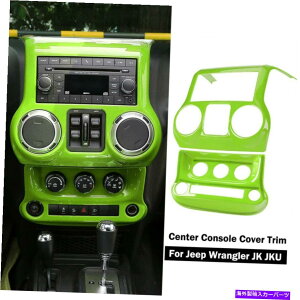 trim panel �W�[�v�����O���[JK JKU 11+�̃Z���g�����R���g���[���R���\�[���J�o�[�g�����L�b�g�A�N�Z�T���[ Central Control Console Cover Trim Kit Accessories for Jeep Wrangler JK JKU 11+�y���s�A���i�z