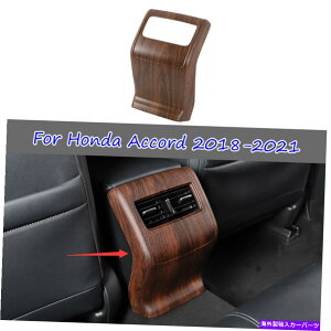 trim panel �z���_�A�R�[�h2018-2021�E�b�h�O���C�����A�G�A�A�E�g���b�g�A���`�L�b�N�p�l���g�����ɓK���Ă��܂� Fit For Honda Accord 2018-2021 Wood grain Rear Air Outlet Anti-Kick Panel Trim