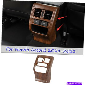 trim panel ホンダアコード2018-2021ウッドグレインカーリアエアアウトレットアンチキックパネルトリム For Honda Accord 2018-2021 Wood grain Car Rear Air Outlet Anti-kick Panel Trim