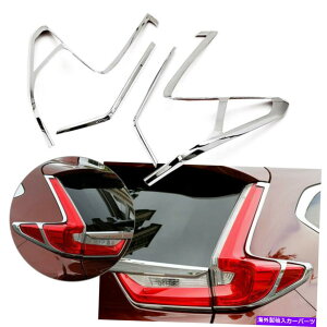 trim panel z_CRV CR-V 2017- 2019 ChromẽAe[CgCgvJo[gpl Rear Taillight Light Lamp Cover Trim Panel For Honda CRV CR-V 2017- 2019 Chrome