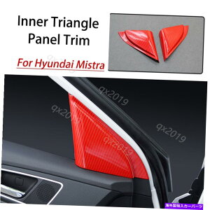 trim panel Hyundai Mistra 14-19̂߂ABSbhJ[{t@Co[Ci[gCAOplXebJ[g ABS Red Carbon Fiber Inner Triangle Panel Sticker Trim For Hyundai Mistra 14-19