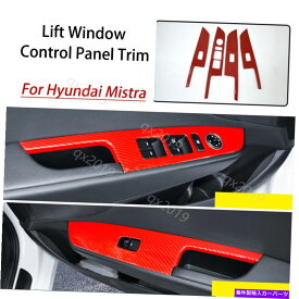 trim panel ヒュンダイミストラ2014-2019のABSレッドカーボンファイバーリフトウィンドウコントロールパネルトリム ABS Red Carbon Fiber Lift Window Control Panel Trim For Hyundai Mistra 2014-2019