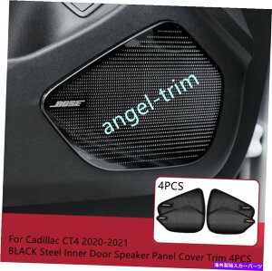 trim panel Cadillac CT4 2020-2021pubNX`[Ci[hAXs[J[plJo[g4PCS BLACK Steel Inner Door Speaker Panel Cover Trim 4PCS For Cadillac CT4 2020-2021