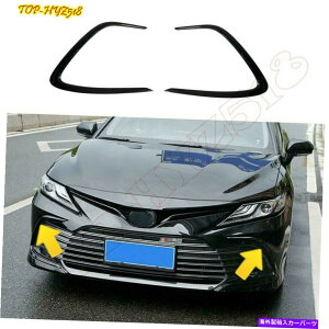 trim panel g^J2018-2022̂鍕tgtHOCgX|C[Xgbvg2PCS For Toyota Camry 2018-2022 Glossy Black Front Fog Light Spoiler Strip Trim 2PCS