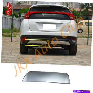 trim panel ̍㕔op[K[hgplOHGNvXNX2017-2020 Silver Left Rear Bumper Guard Trim Panel For Mitsubishi Eclipse Cross 2017-2020