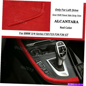 trim panel BMW 3 4V[YF30 F33 F34 F36 ALCANTARAMAVtgplTChXgbvXebJ[p For BMW 3 4 Series F30 F33 F34 F36 Alcantara Gear Shift Panel Side Strip Sticker